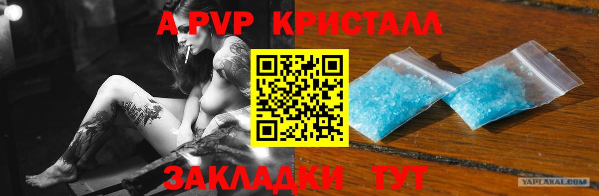 A-PVP кристаллы  Alpha-PVP  Alfa_PVP крисы CK  Вход с VPN  Саров  APVP крисы CK 