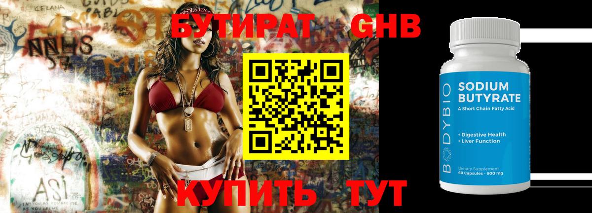 Бутират буратино Саров