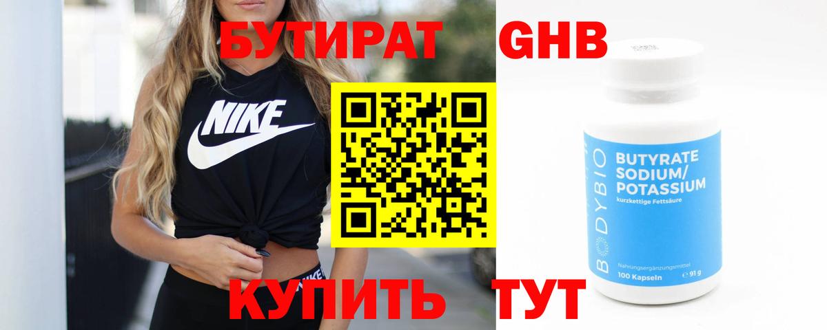 Бутират 99%  Вход с VPN  Саров 