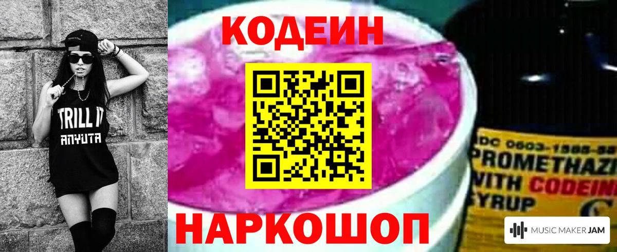 купить наркотики сайты  Кодеин напиток Lean (лин)  Саров  Вход с VPN  Codein Purple Drank 