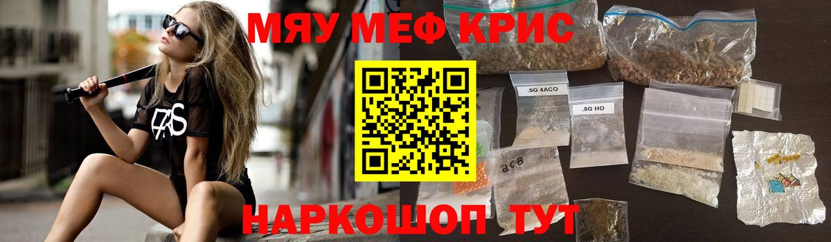 Меф мяу мяу кристаллы Саров