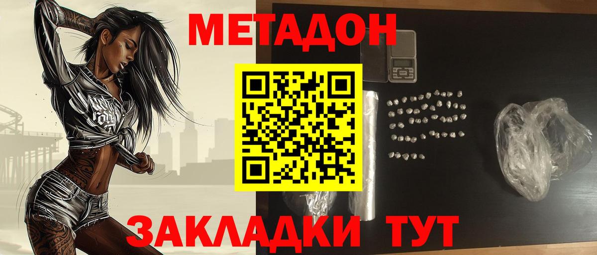 МЕТАДОН мёд Саров