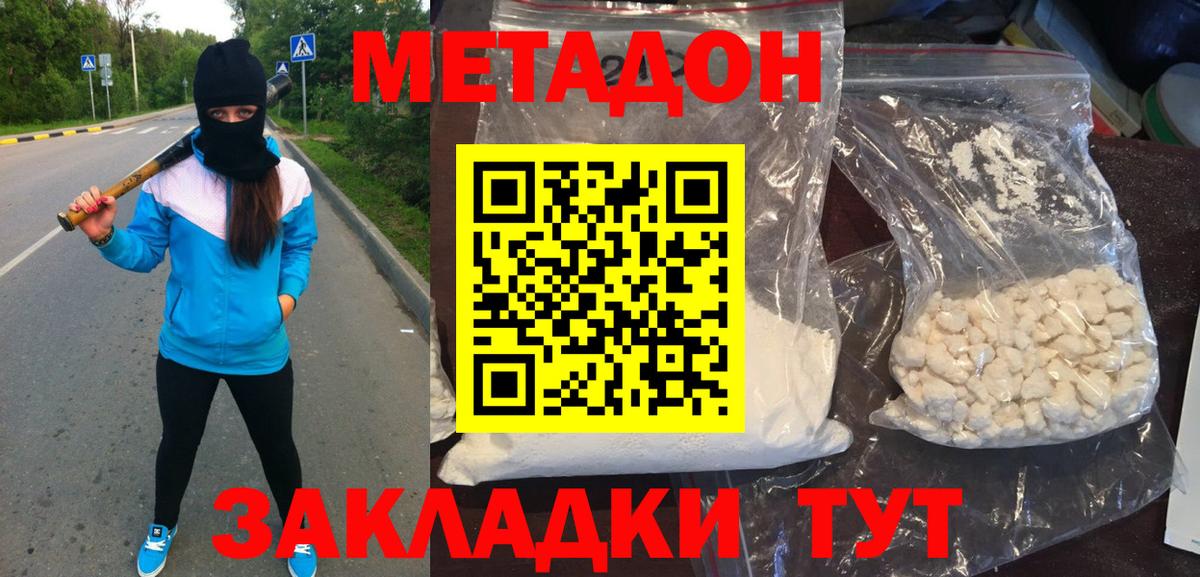 МЕТАДОН белоснежный  Вход с VPN  Метадон кристалл  Саров 