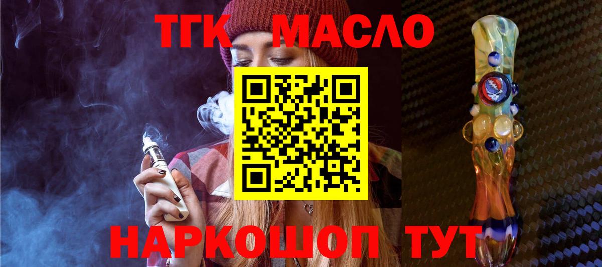 ТГК жижа  blacksprut зеркало  Саров  Дистиллят ТГК THC oil  Вход с VPN 